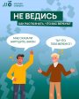 Не превращайся в NPC в чужой игре!